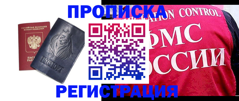 где прописаться в Красногорске