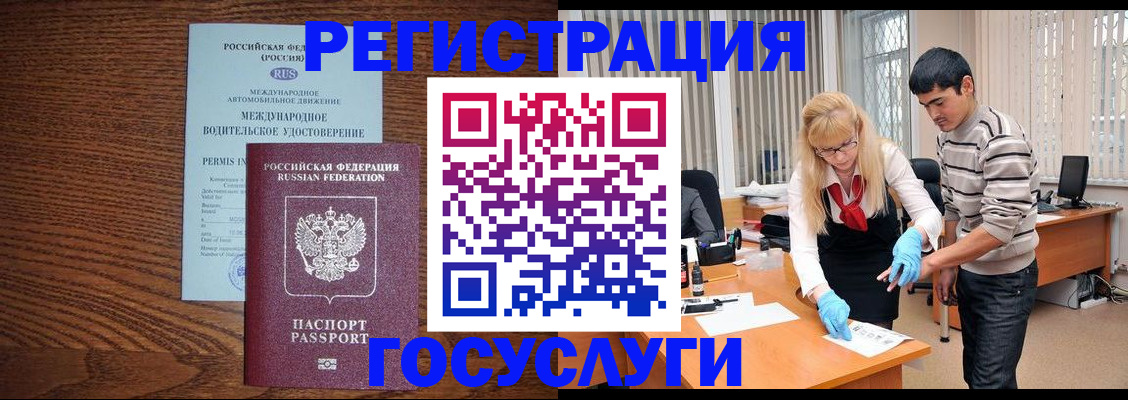 прописка для кредита в Красногорске